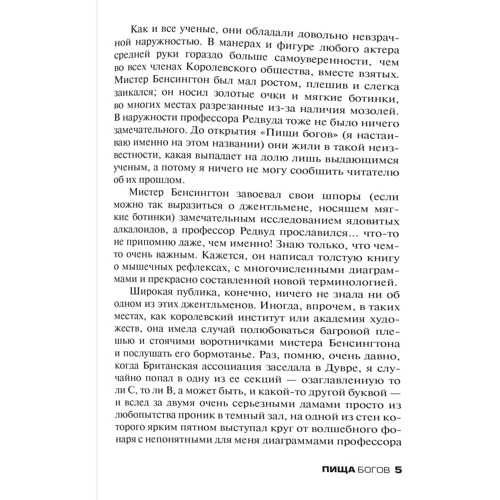 Герберт Уеллс: Їжа богів: Обкладинка М'яка