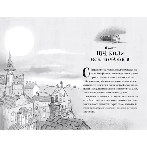 Том Флетчер: Скрипунці: Количество страниц 400