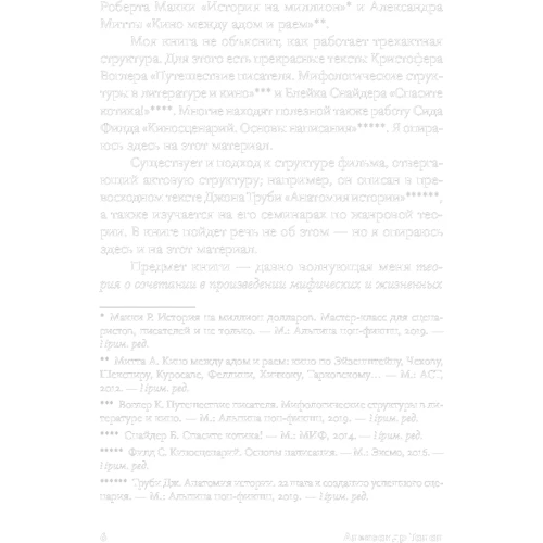 Александр Талал: Миф и жизнь в кино. Смыслы и инструменты драматургического языка: Автор Александр Талал