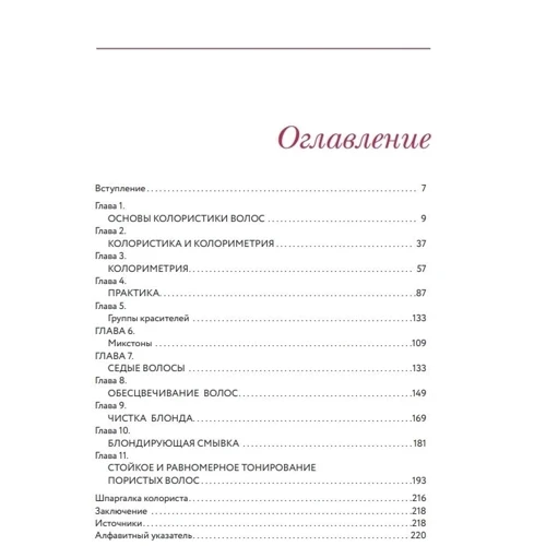 Валентина Міллер: Біблія перукаря колориста: Кількість сторінок 208