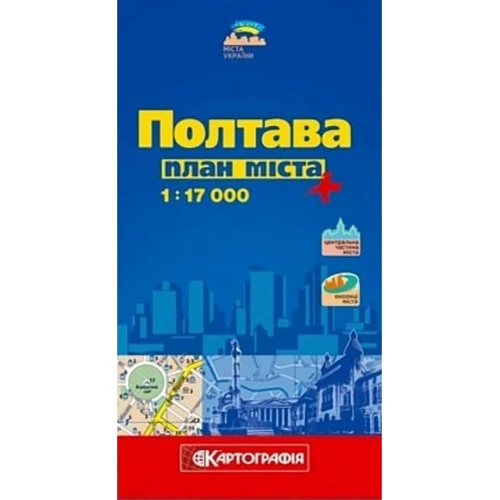 Полтава 1: 17 000 План міста