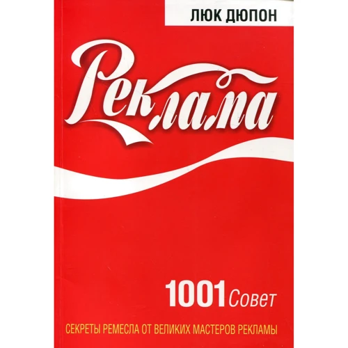 Люк Дюпон: Реклама: 1001 совет