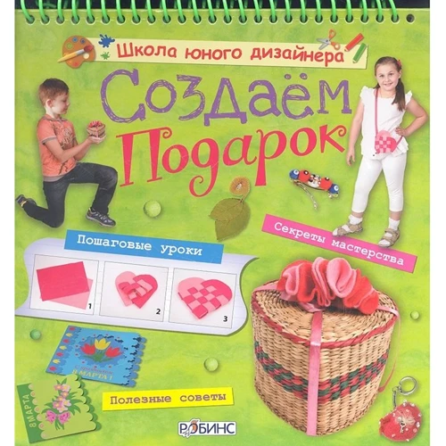 Створюємо подарунок