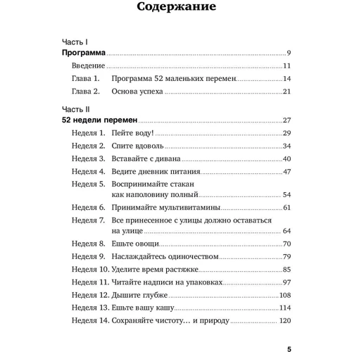 Рік, прожитий правильно: 52 кроку до здорового способу життя: Виробник Паблішер