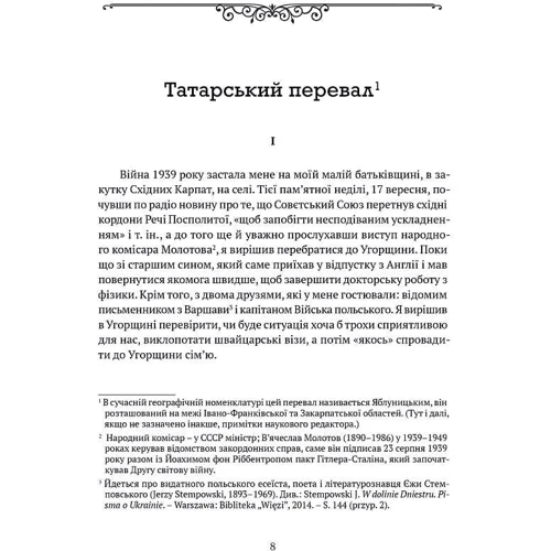 Станіслав Вінцез: Діалоги з совєтами фото 6