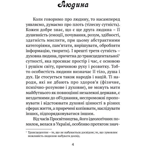 Оксана Сапеляк: Молітовник для батьківщини: Кількість сторінок 96