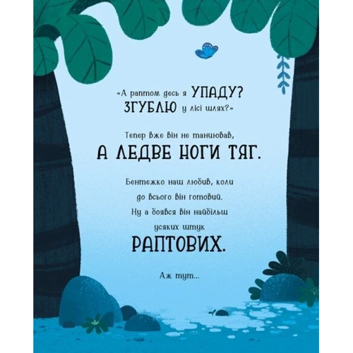 Рейчел Брайт: Бентежкозаврик: Автор Рэйчел Брайт