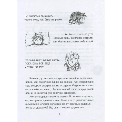 Энди Шеферд: Мальчик, который выращивал драконов: Обложка Твердая
