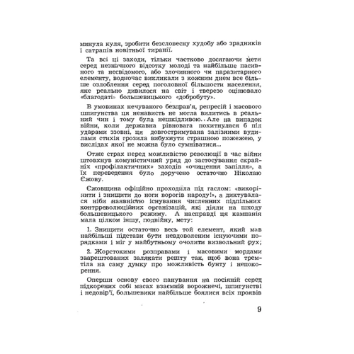 Ольга Мак: З годин їжівщини: ISBN 978-611-01-1811-8