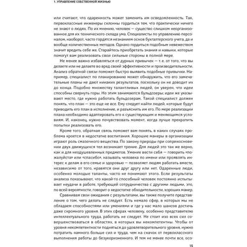 Питер Друкер: Классические работы по менеджменту: ISBN 978-5-9614-6103-9