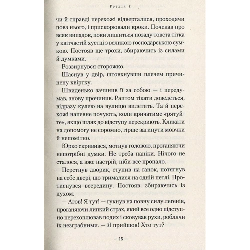 Андрій Кокотюха. Гімназист и Чорна Рука: Виробник Абабагаламага