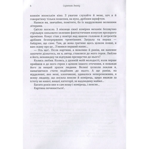 Леонід Скрипник: Інтеліґент: Обложка Мягкая