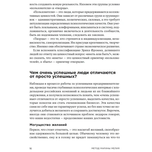 Марина Мелия: Метод Марины Мелия. Как усилить свою силу: ISBN 978-966-993-817-6