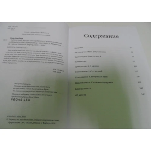 Барбара Шер: Работа твоей мечты. Как зарабатывать деньги, занимаясь любимым делом: Обложка Твердая