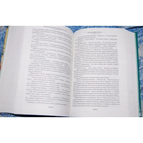 Фрэнсис Скотт Фицджеральд. Великий Гэтсби: ISBN 978-5-389-05648-0