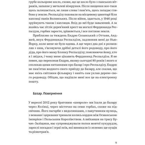 Василь Махно: Околиці и пограниччя: Жанр Українська література