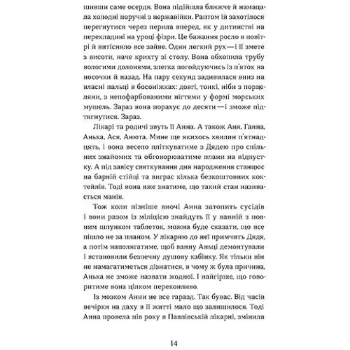 Христина Морозова: Фанатка. Біполярна історія: Обложка Мягкая