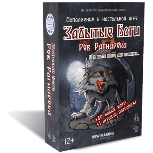 Настільна гра New Making Studio Забуті Боги. Рев Рагнарека