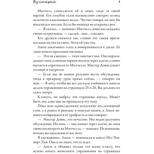 Дженнифер Матье: Бунтарка фото 8