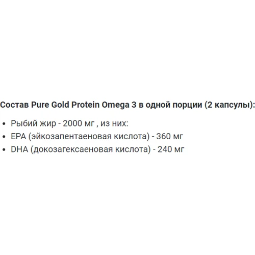 PureGold Omega 3 Омега 3 100 капсул: Тип Омега 3