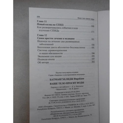 Ферейдон Батмангхелидж: Ваше тело просит воды: Обложка Мягкая