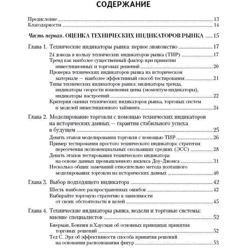 Роберт Колби: Энциклопедия технических индикаторов рынка фото 8