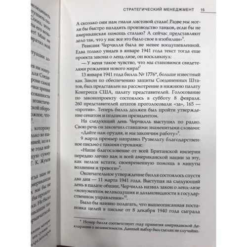 Дмитрий Медведев: Эффективный Черчилль фото 6