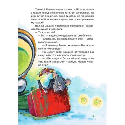 Тамара Крюкова: Автомобільчик Біп: Автор Тамара Крюкова