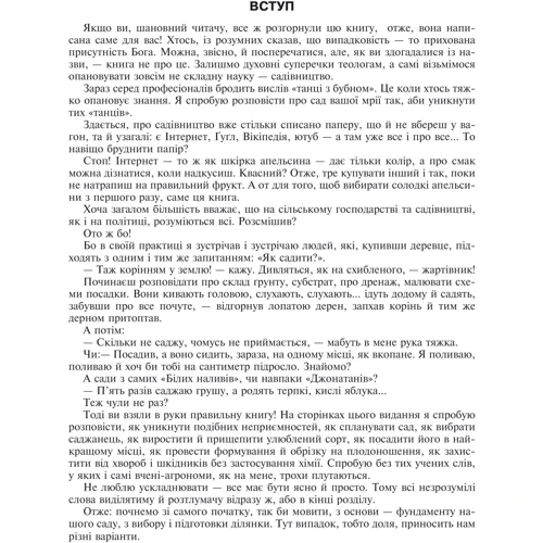 В. В. Тибель: Сад - танці без бубна: Производитель Навчальна книга Богдан