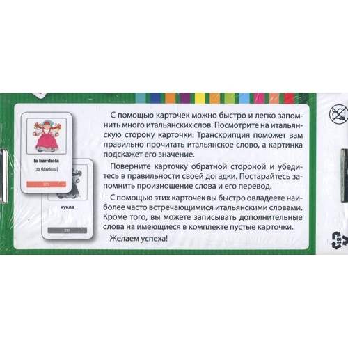 Мої перші італійські слова. 333 картки для запам'ятовування: Обкладинка картон