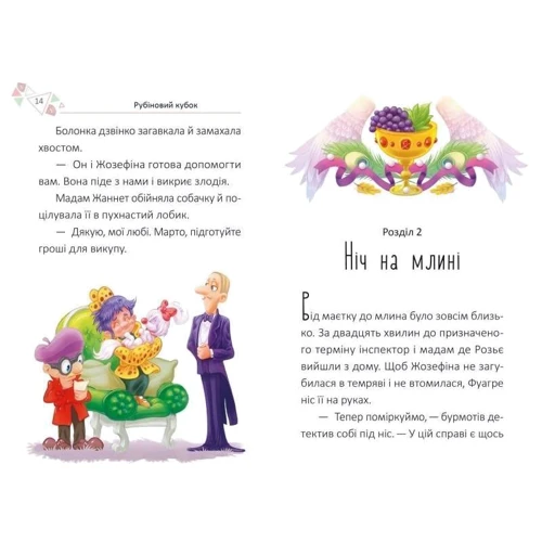 Марія Жученко: Рубіновій кубок: Кількість сторінок 112