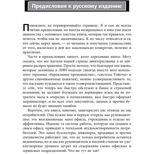 Дон Тэппинг, Энн Данн: Бережливый офис. Устранение потерь времени и денег: Жанр Менеджмент