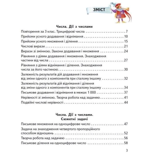 Ольга Гісь, Ірина Філяк: Математика 4 клас. Підручник у 2-х частинах. Частина 1: Производитель Ранок