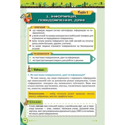 Вембер, Морзе, Кузьмінська, Барна: Інформатика 5 клас. Підручник фото 7