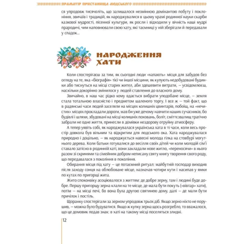 Марія Чумарна: Я є Україна. Світоглядний всесвіт українців: Автор Мария Чумарная