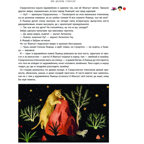 Волшебная кругосветка. 50 историй про животных со всего света: Количество страниц 128