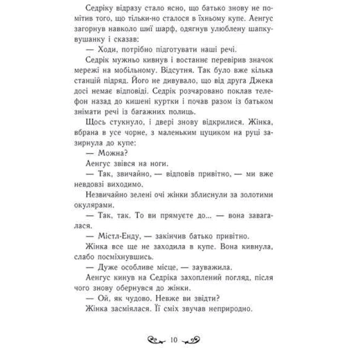Бенедикт Міроу: Містл-Енд. Книга 1. Пробудження грифону: ISBN 978-617-09-7494-5