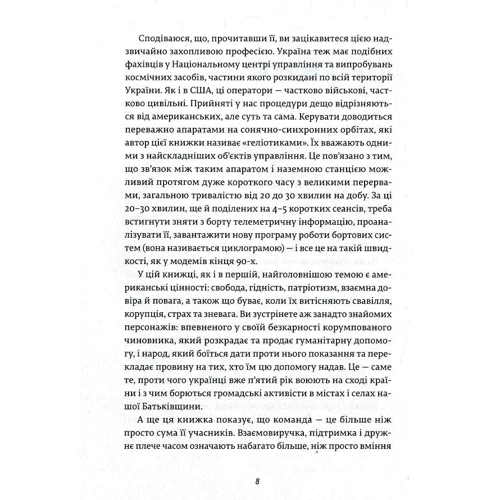 Дорж Бату: Франческа. Володарка офіцерського жетона фото 7