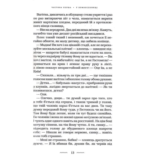 Марія Матіос: Нація: серце навпіл: Автор Мария Матиос