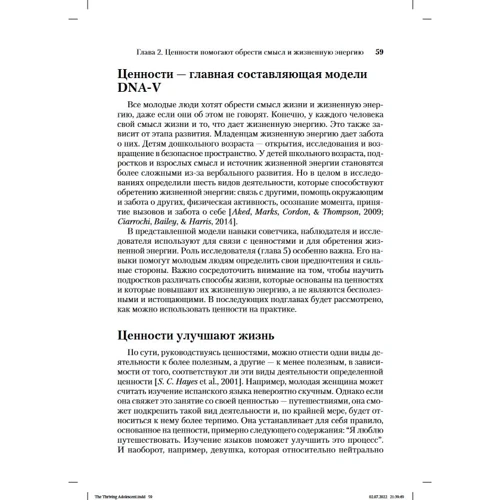 Луїза Хейс, Джозеф Чарокі: Терапія прийняття та відповідальності для підлітків: Виробник Диалектика