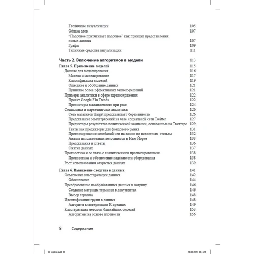 Бари, Чаучи, Юнг: Аналитическое прогнозирование для чайников (2-е издание): ISBN 978-5-907203-07-5