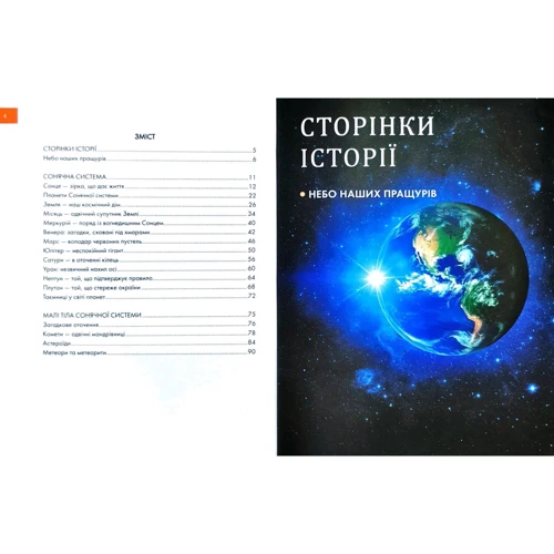 Таємничий космос. Енциклопедія для допитливих: ISBN 978-966-935-817-2