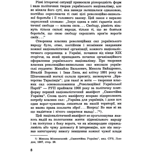 Данило Чайковський: Білас і Данилишин: Количество страниц 278