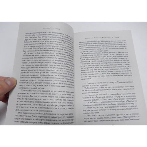 Диана Сеттерфилд. Беллмен и Блэк, или Незнакомец в черном: Производитель Азбука