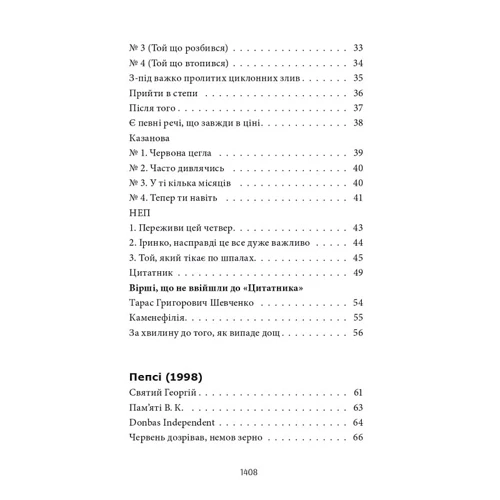 Сергій Жадан: Жадан. Усі вірші. 1993 – 2023: ISBN 978-617-7807-14-7