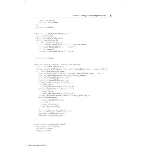 Дэйв Крейн, Бер Бибо, Том Локи: AJAX. Библиотеки Prototype и Scriptaculous в действии