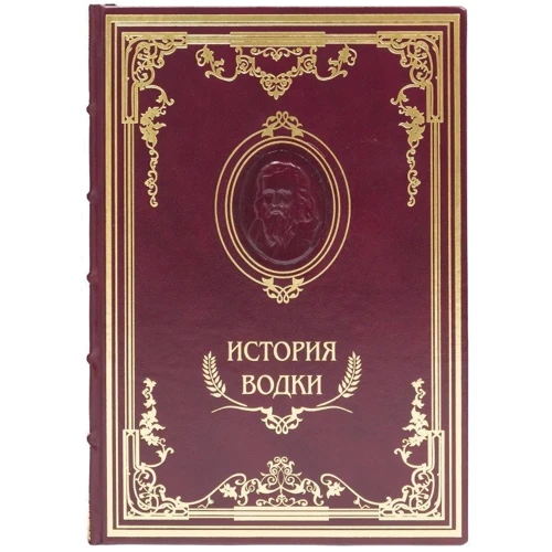 Книга «Історія горілки»