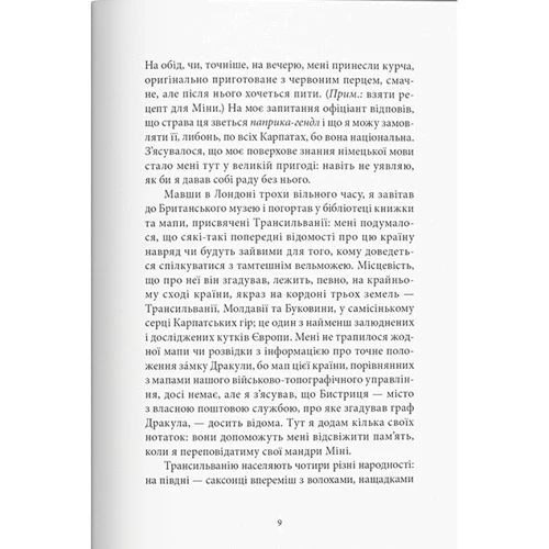 Брем Стокер: Дракула: Обложка Твердая