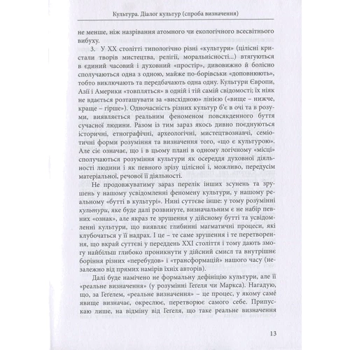 Володимир Біблер: Культура. Діалог культур: Кількість сторінок 368