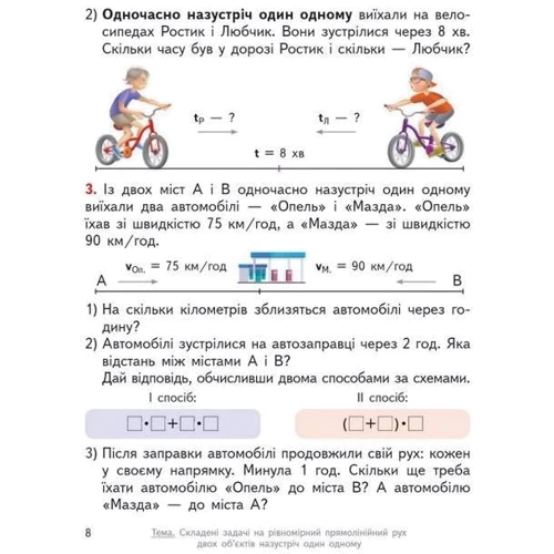 Ольга Гісь, Ірина Філяк: Математика 4 клас. Підручник у 2-х частинах. Частина 2: ISBN 978-617-09-6903-3